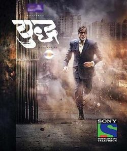 Poster of TV series Yudh